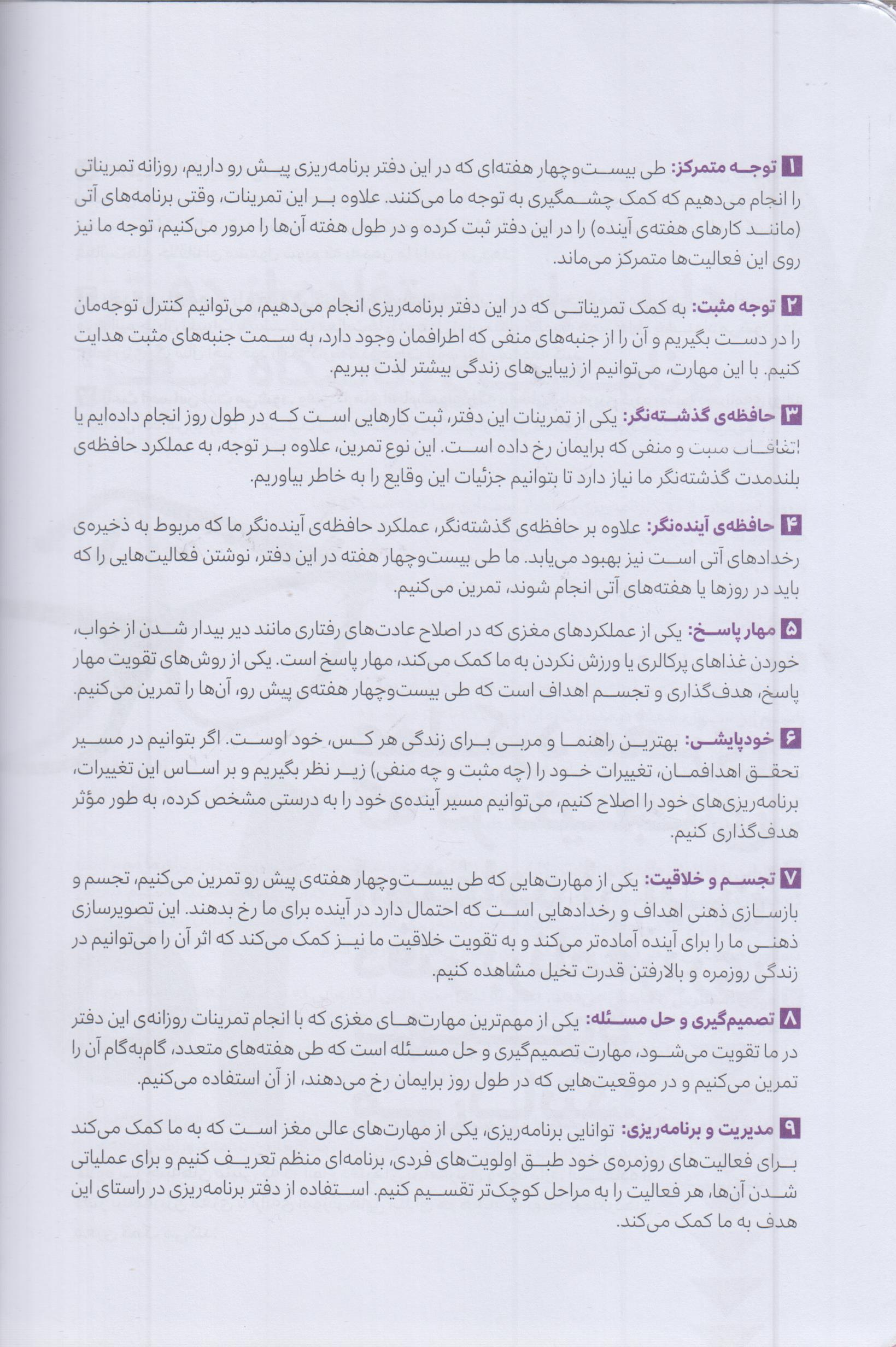 دفتر برنامه ریزی Brain Planner باشگاه مغز